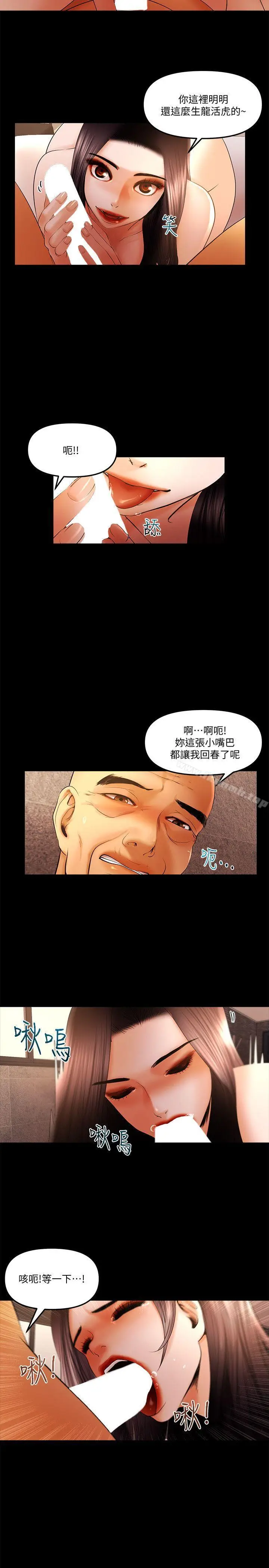 漫画《干爹我还要》最终话第5张图