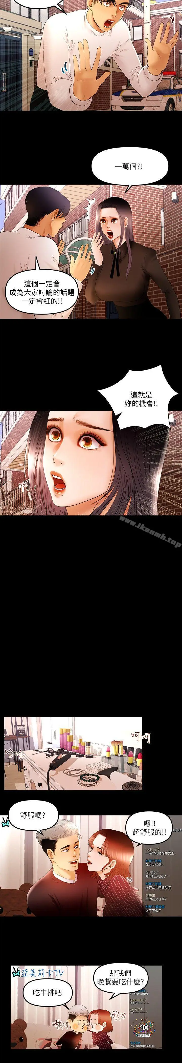 漫画《干爹我还要》第11话第3张图