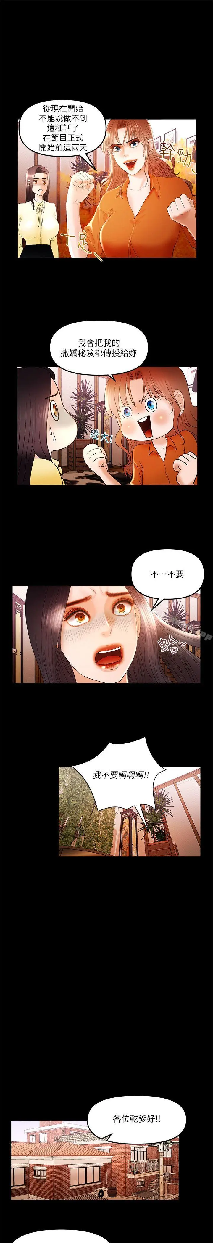漫画《干爹我还要》第11话第5张图