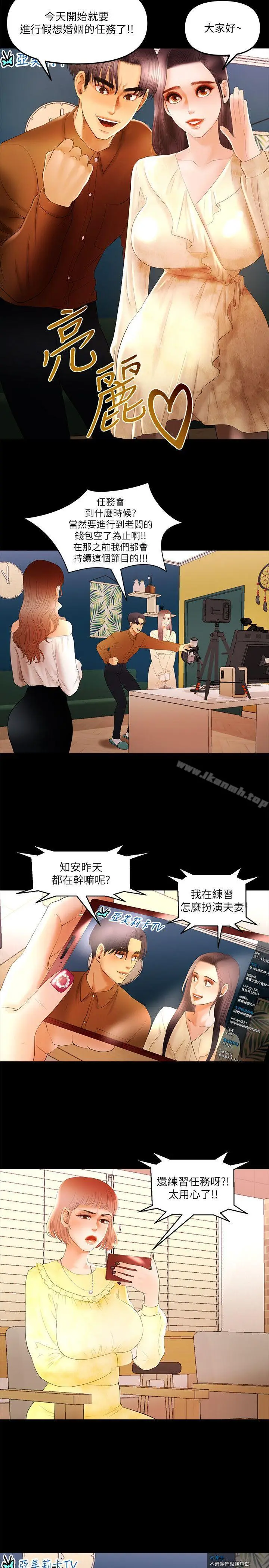 漫画《干爹我还要》第11话第6张图