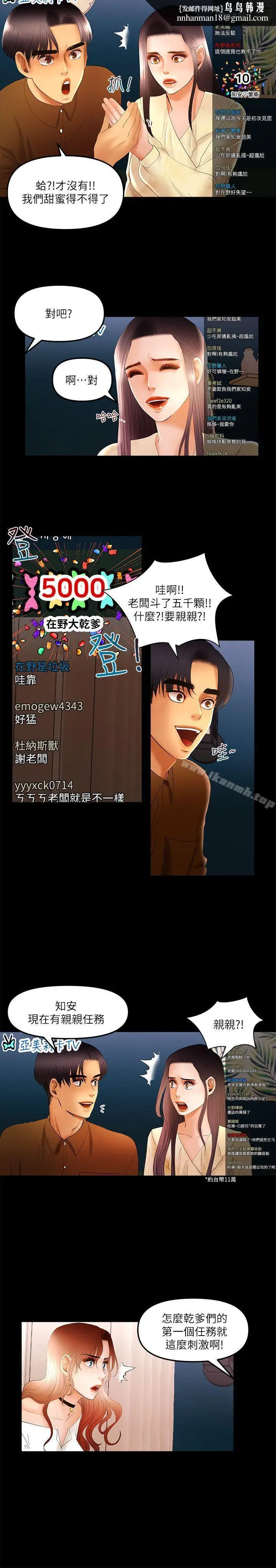 漫画《干爹我还要》第11话第7张图