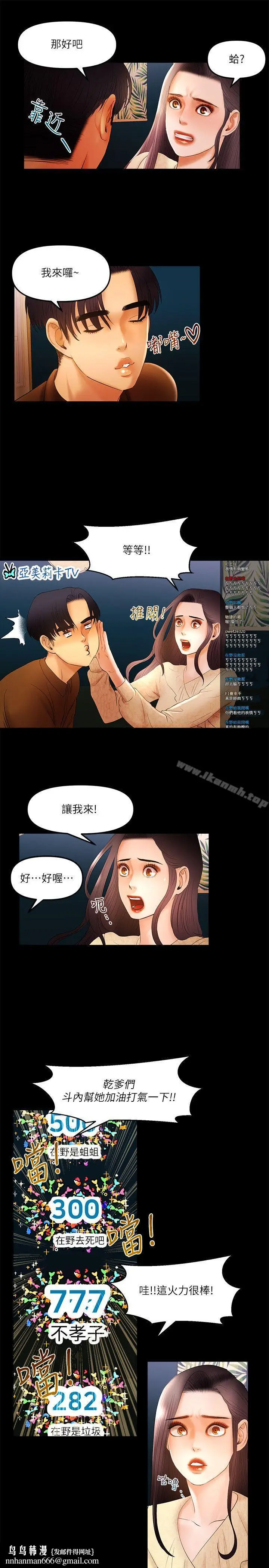 漫画《干爹我还要》第11话第8张图