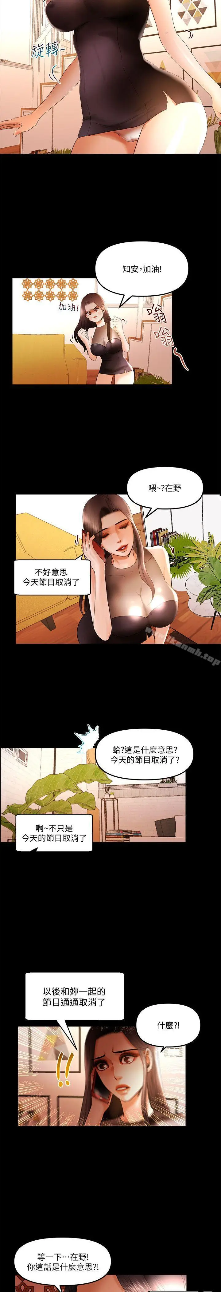 漫画《干爹我还要》第18话第11张图