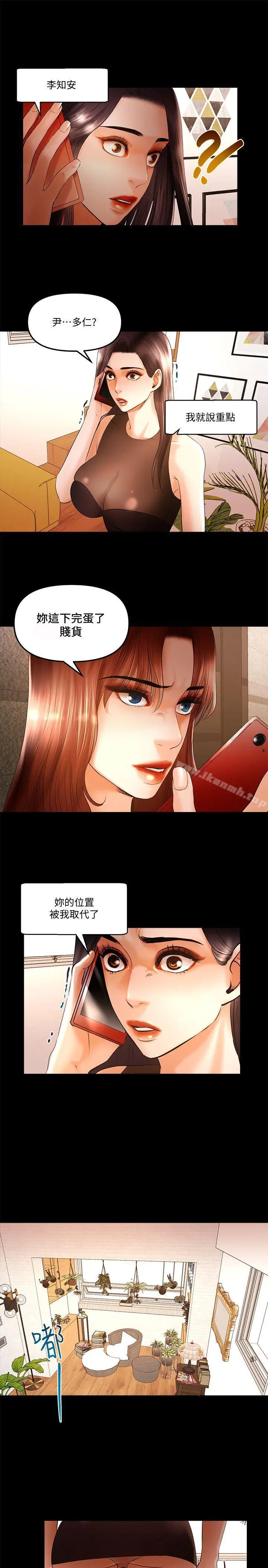 漫画《干爹我还要》第18话第13张图