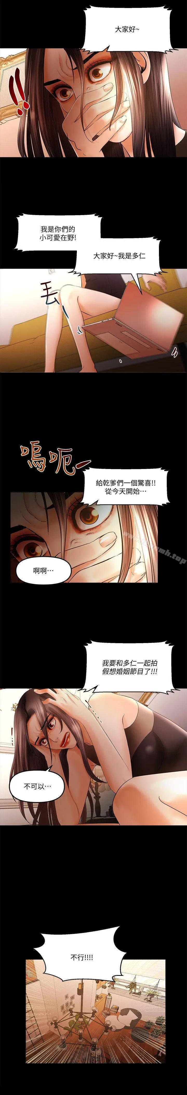 漫画《干爹我还要》第18话第15张图