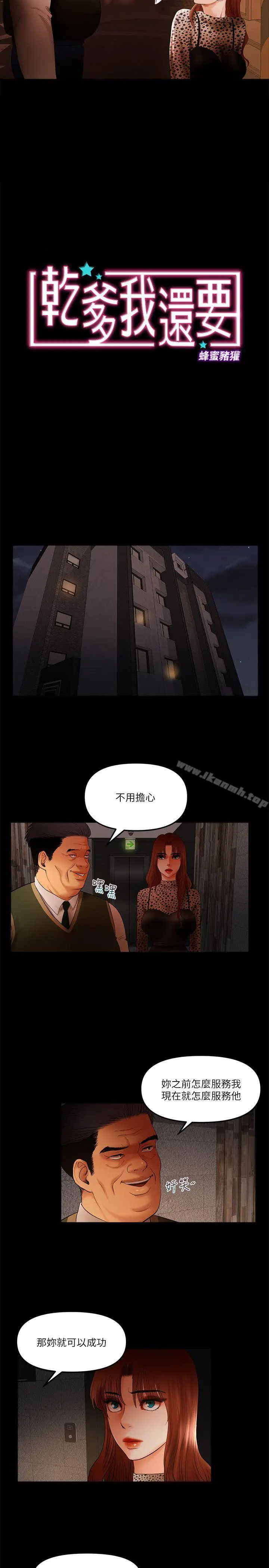 漫画《干爹我还要》第18话第2张图