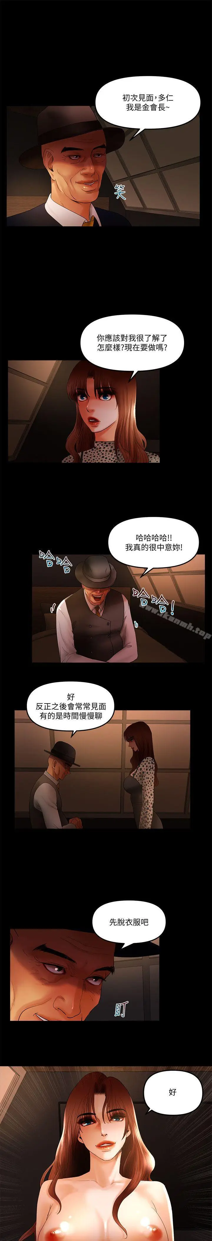 漫画《干爹我还要》第18话第5张图