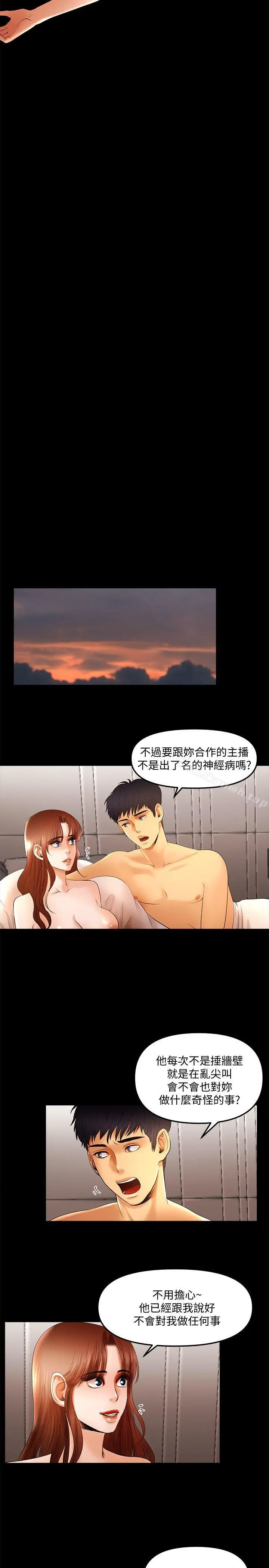 漫画《干爹我还要》第12话第12张图