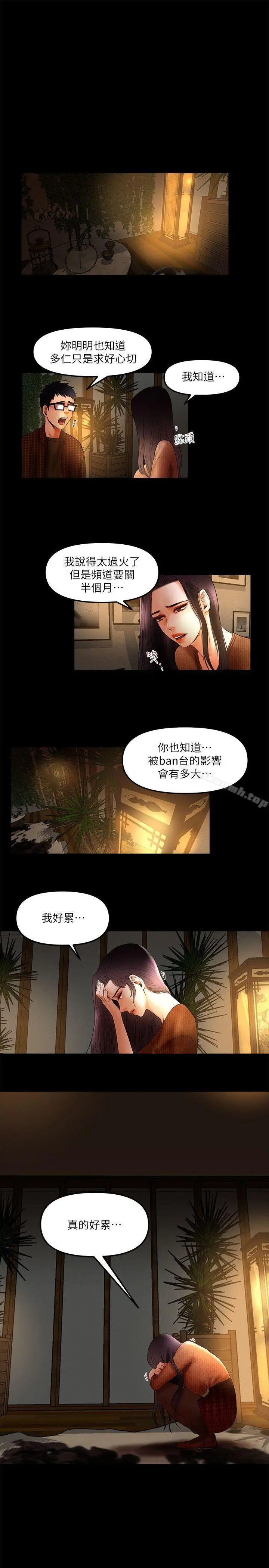 漫画《干爹我还要》第7话第10张图