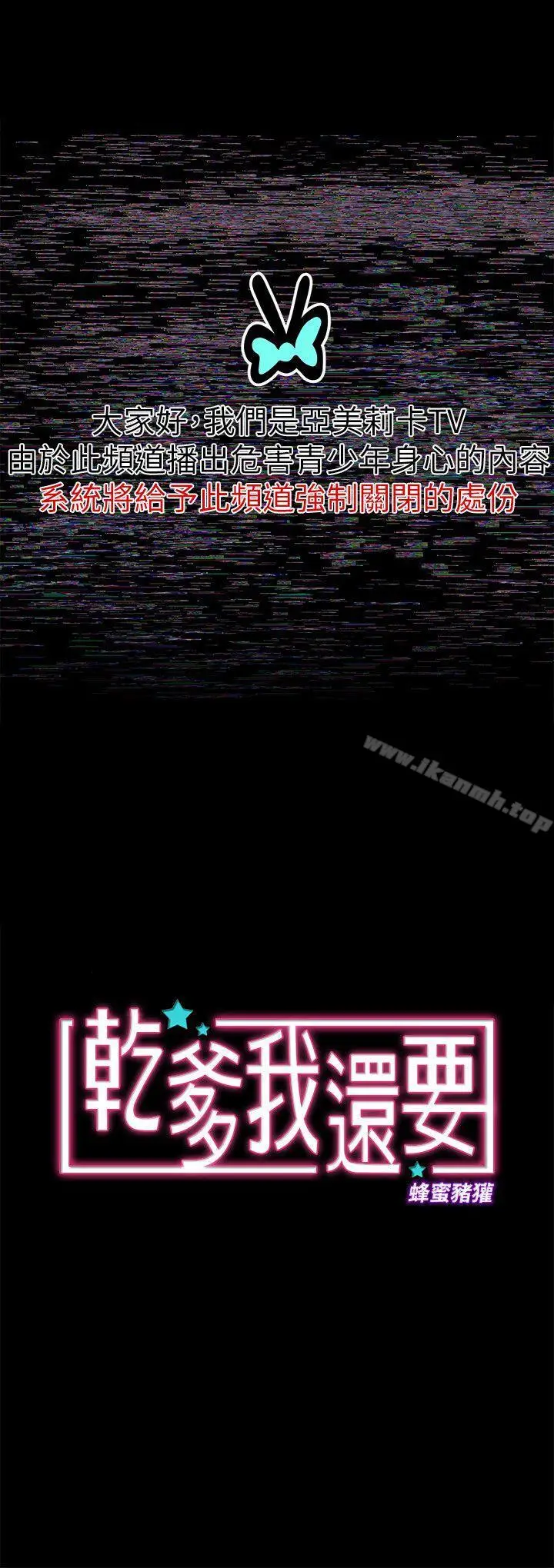 漫画《干爹我还要》第7话第2张图