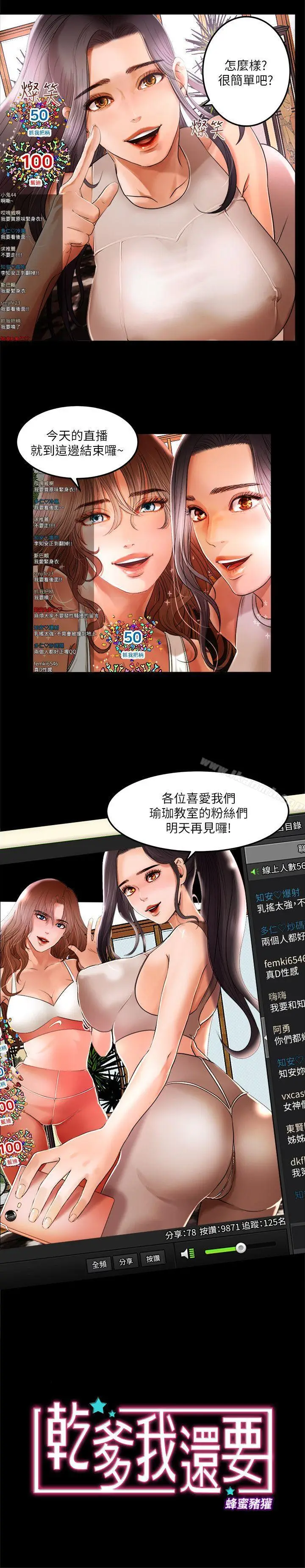 漫画《干爹我还要》第1话第2张图
