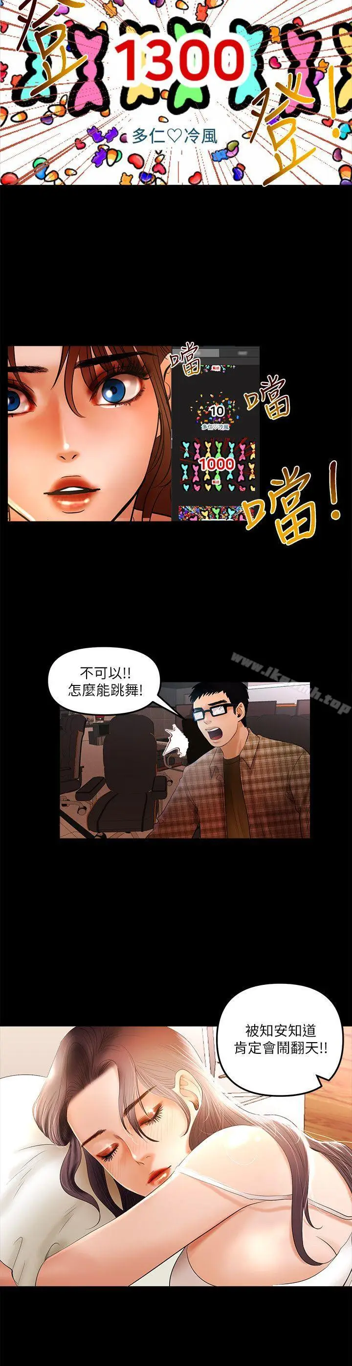 漫画《干爹我还要》第6话第14张图