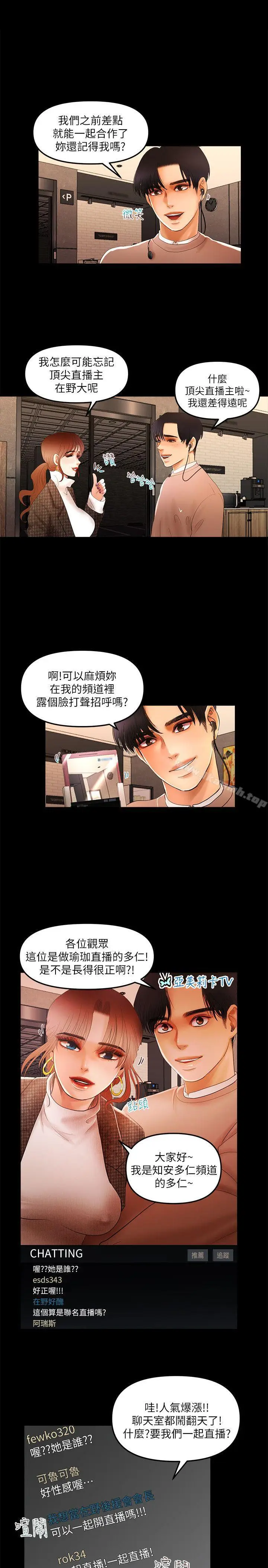 漫画《干爹我还要》第6话第2张图