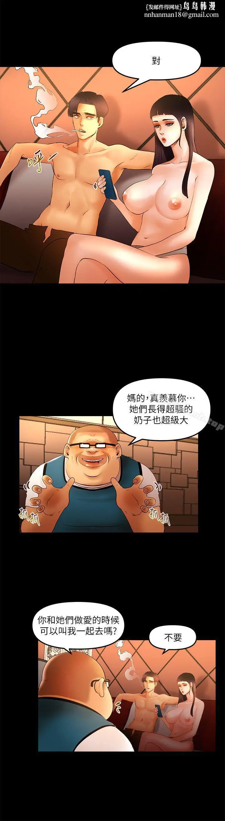 漫画《干爹我还要》第9话第10张图