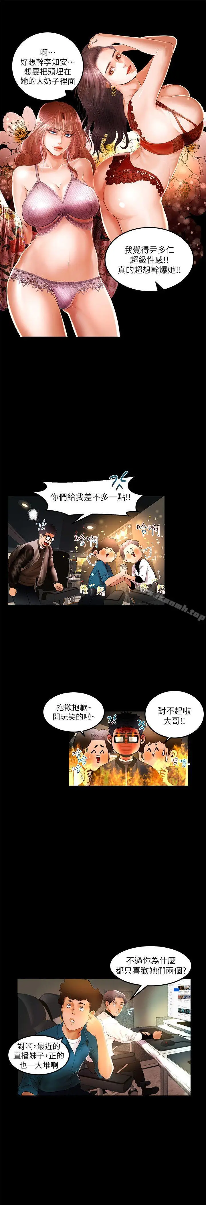 漫画《干爹我还要》第4话第13张图