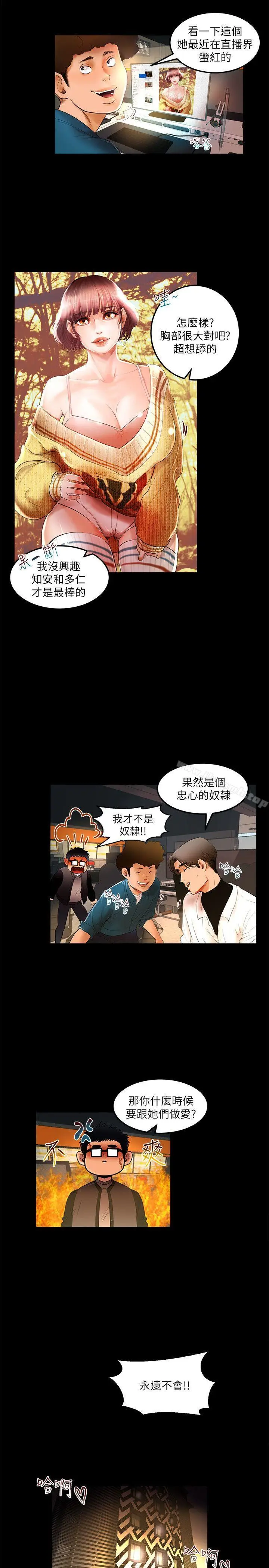 漫画《干爹我还要》第4话第14张图