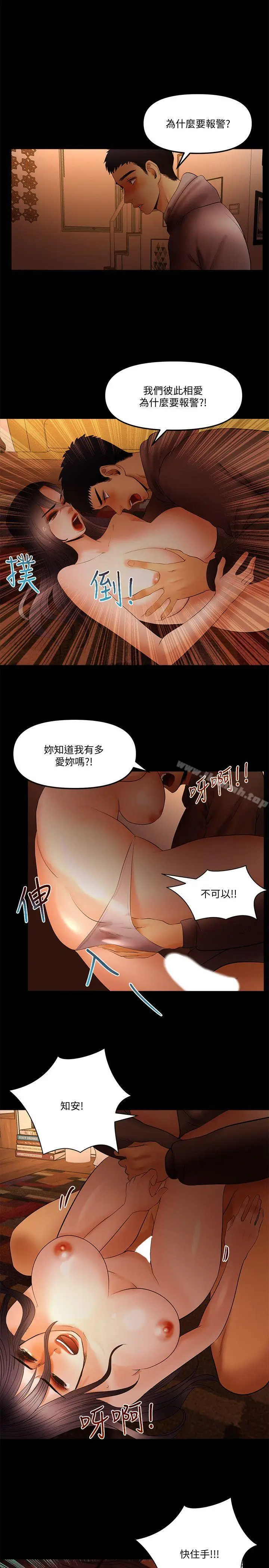 漫画《干爹我还要》第20话第6张图