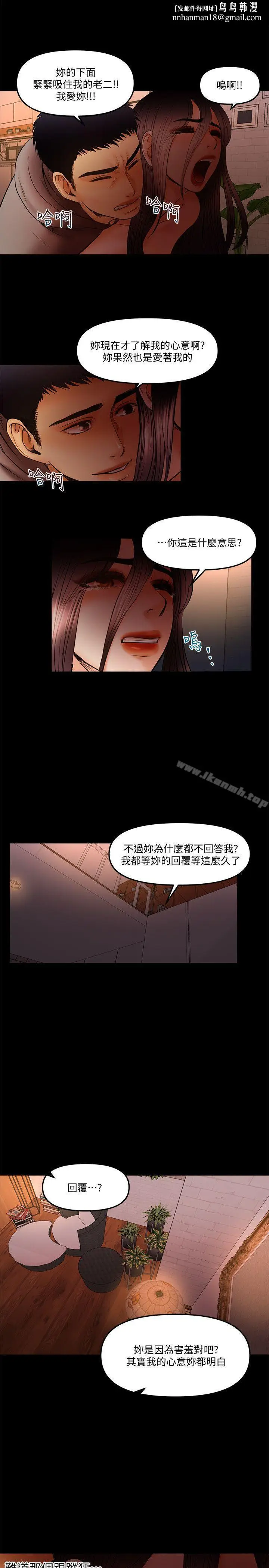 漫画《干爹我还要》第20话第9张图