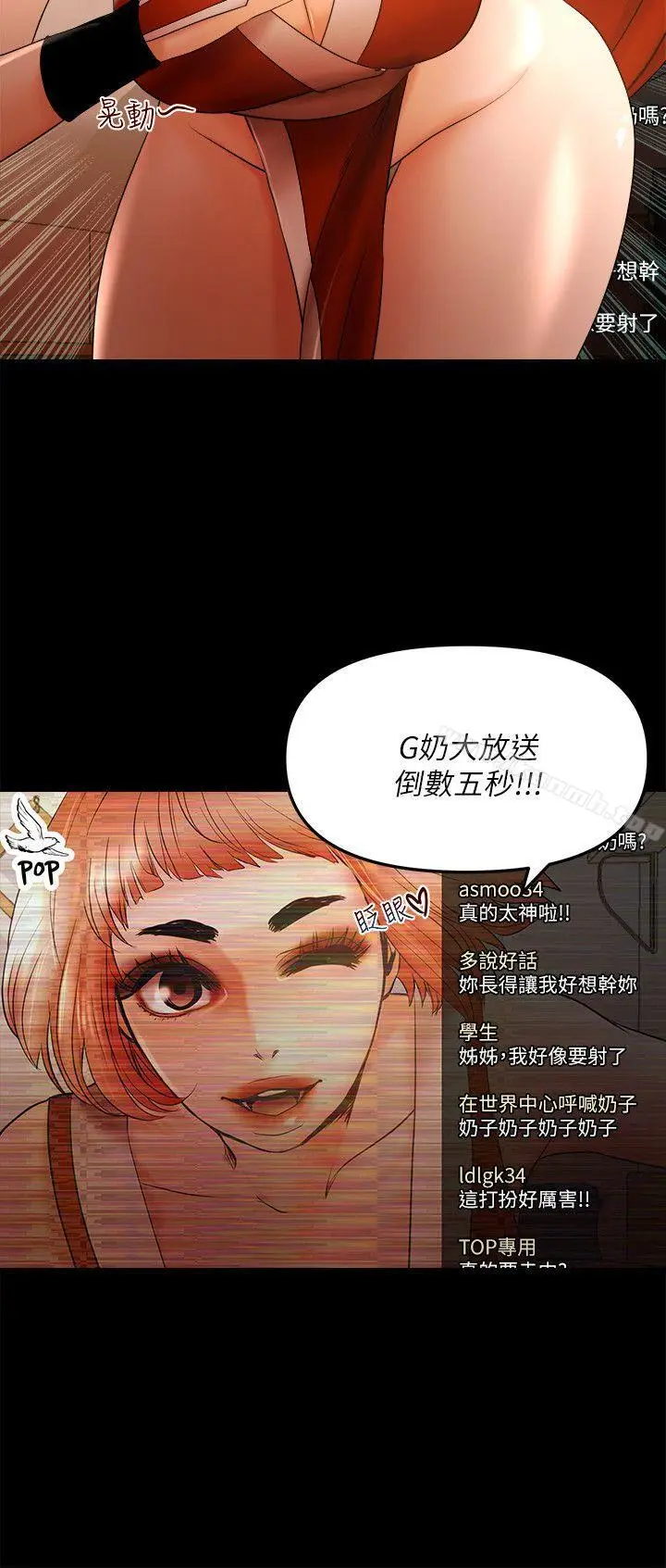 漫画《干爹我还要》第21话第12张图