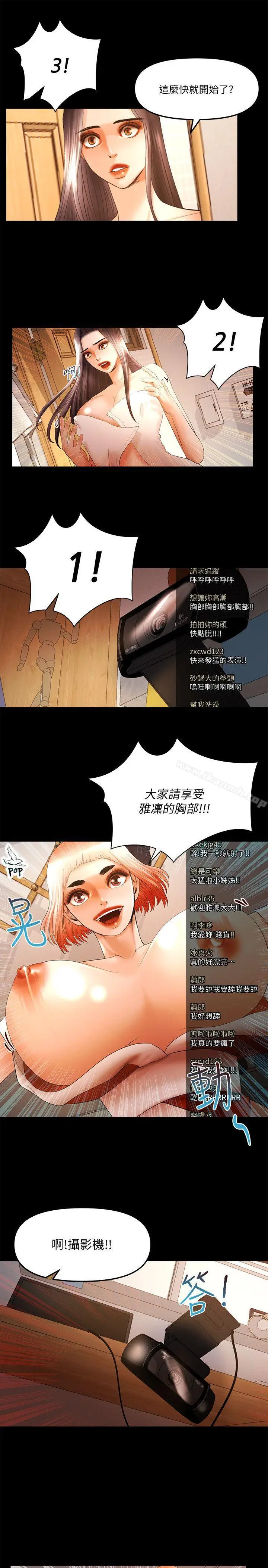 漫画《干爹我还要》第21话第13张图
