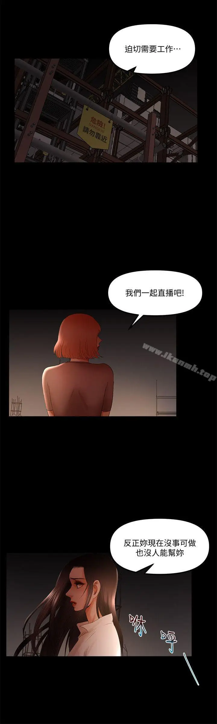 漫画《干爹我还要》第21话第4张图