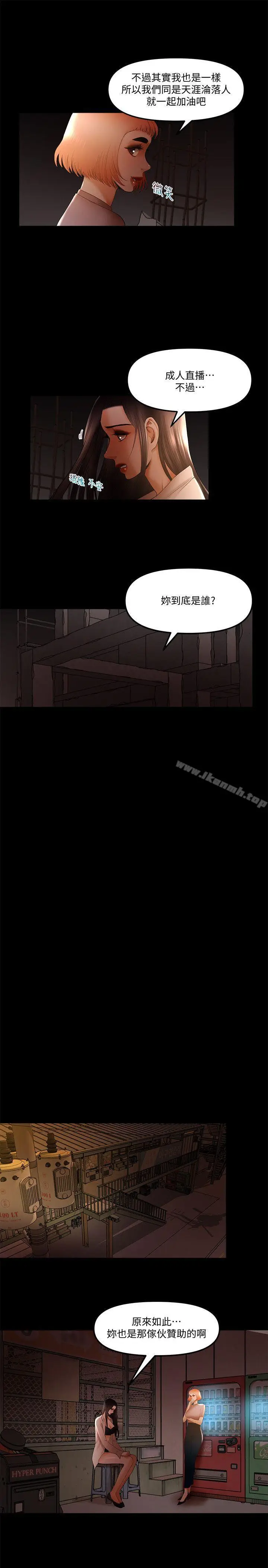 漫画《干爹我还要》第21话第5张图