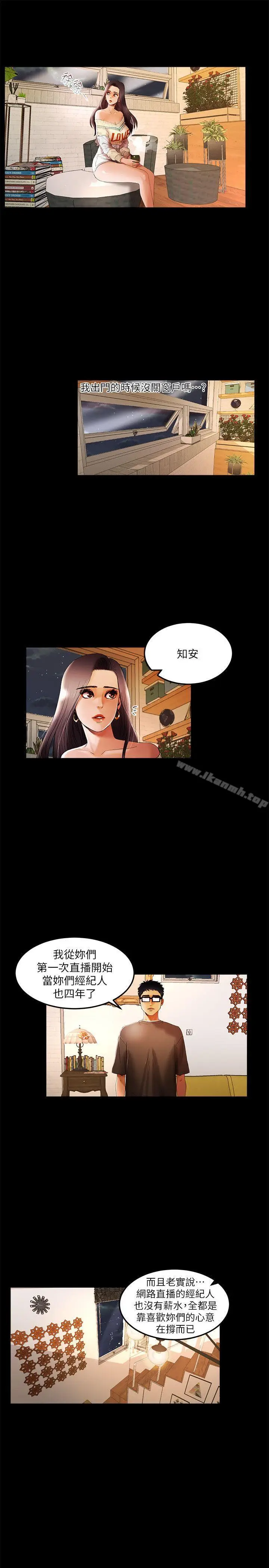 漫画《干爹我还要》第2话第8张图