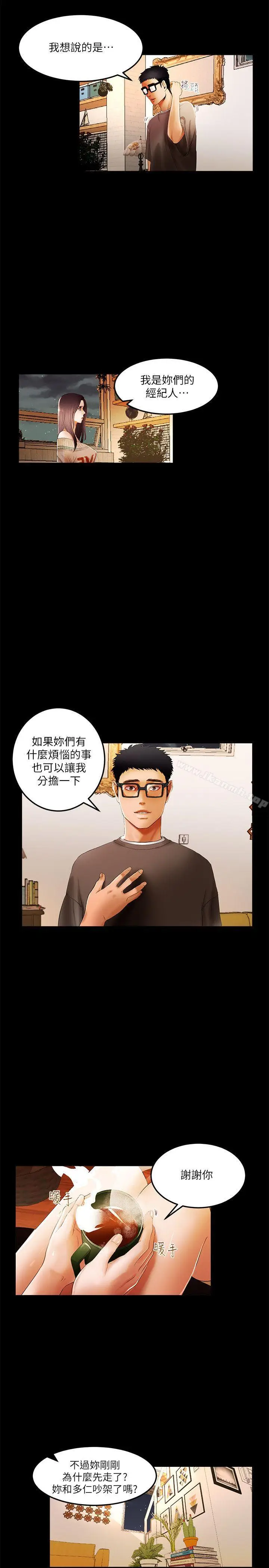 漫画《干爹我还要》第2话第9张图