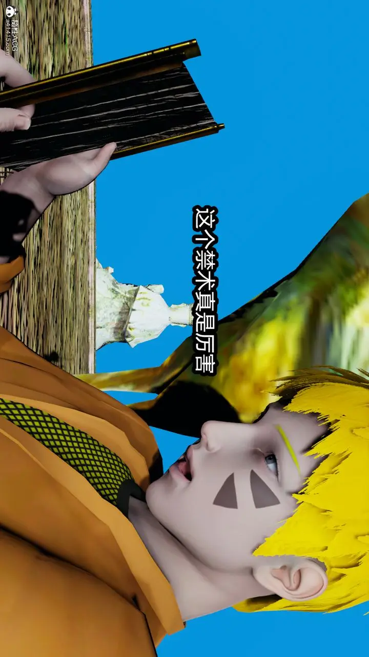 漫画《[3D]火影忍者之催眠禁术》第01话第8张图