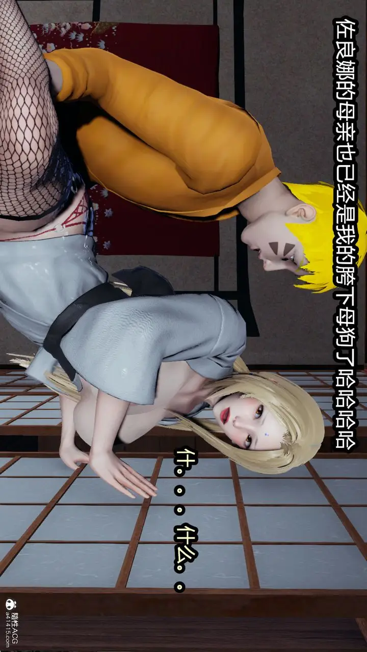 漫画《[3D]火影忍者之催眠禁术》第10话第17张图