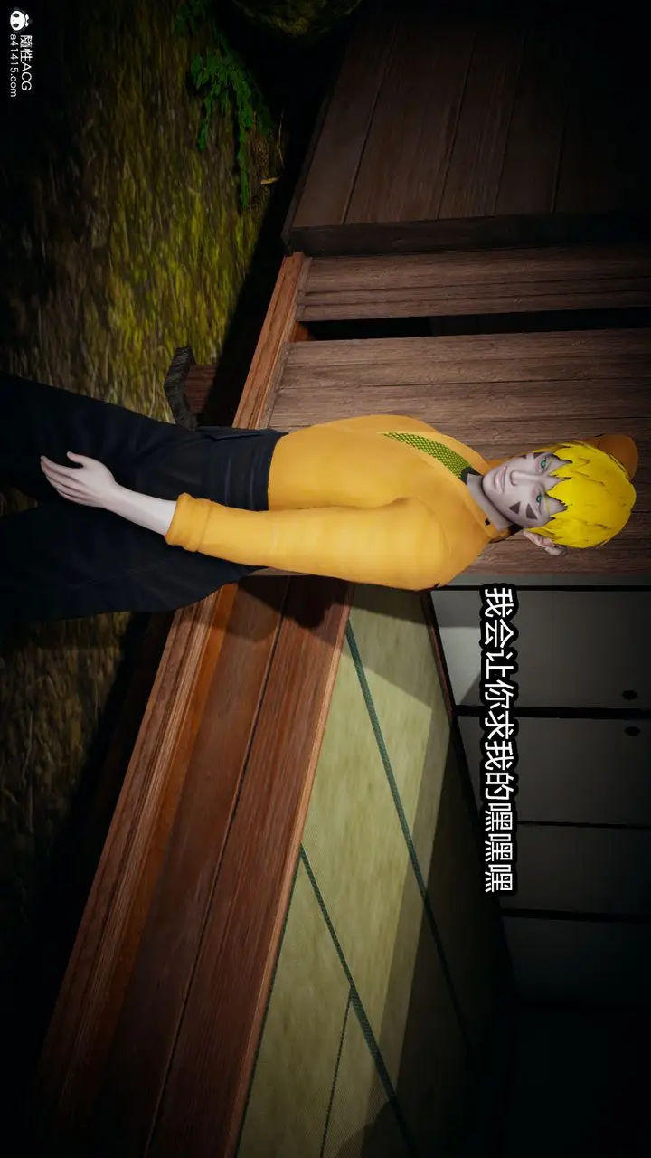漫画《[3D]火影忍者之催眠禁术》第09话第6张图