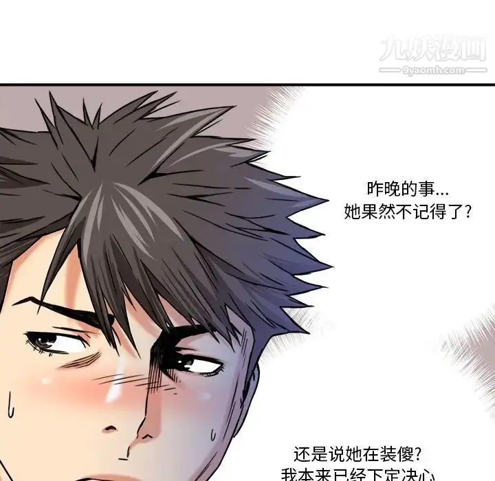 漫画《梦幻洗车场》第10话第101张图