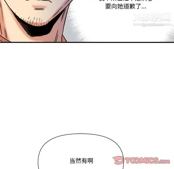 漫画《梦幻洗车场》第10话第102张图