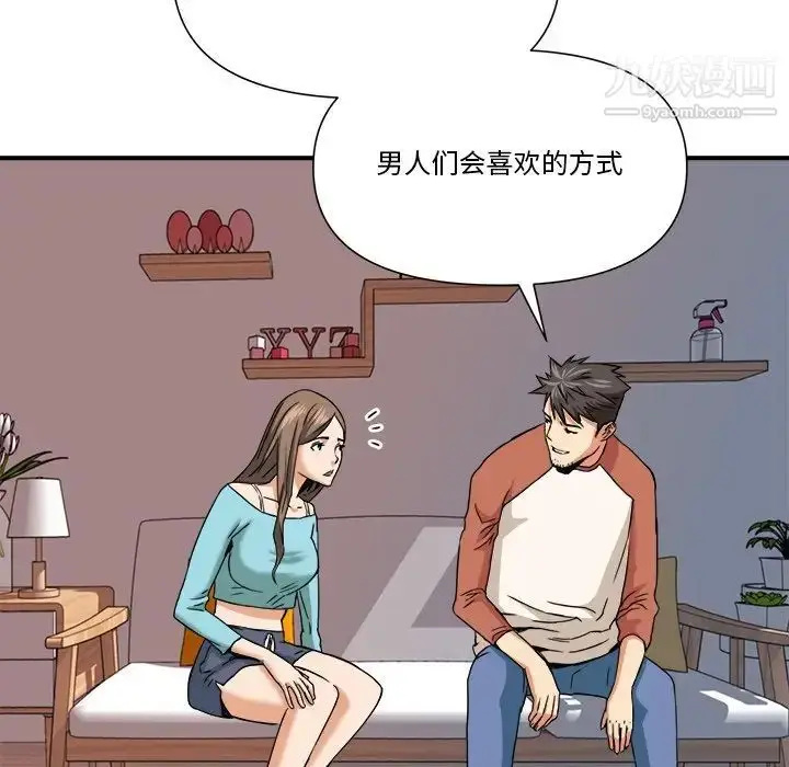 漫画《梦幻洗车场》第10话第103张图