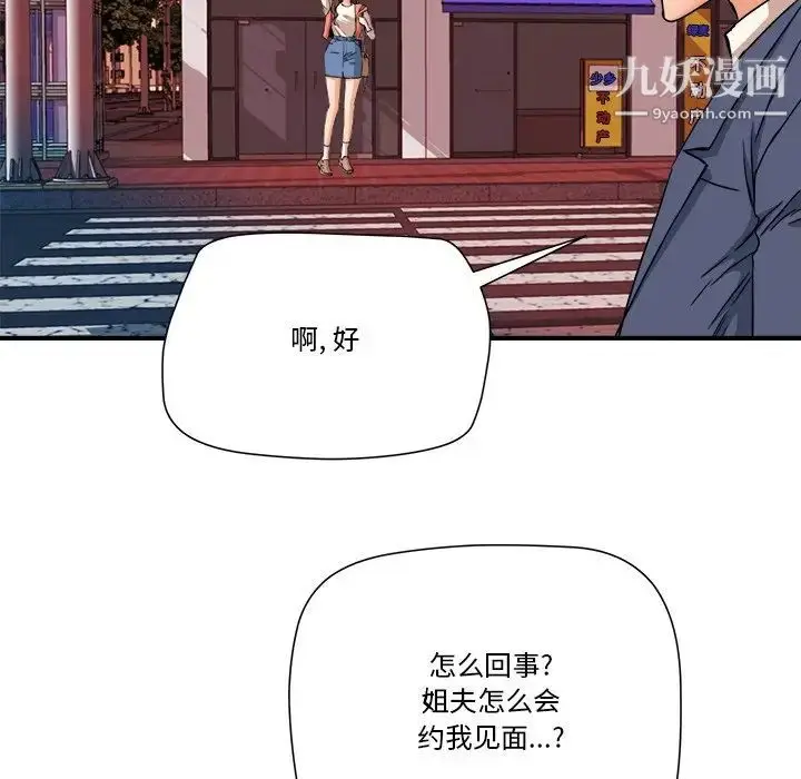 漫画《梦幻洗车场》第10话第41张图