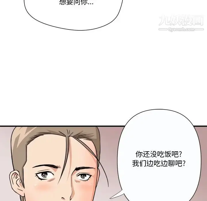 漫画《梦幻洗车场》第10话第43张图
