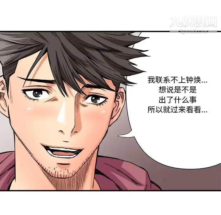 漫画《梦幻洗车场》第10话第56张图