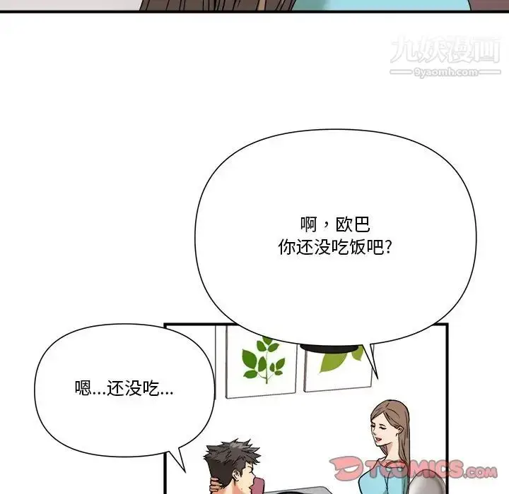 漫画《梦幻洗车场》第10话第58张图