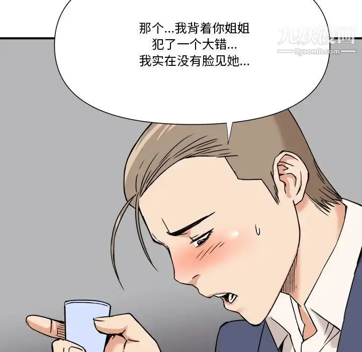 漫画《梦幻洗车场》第10话第63张图