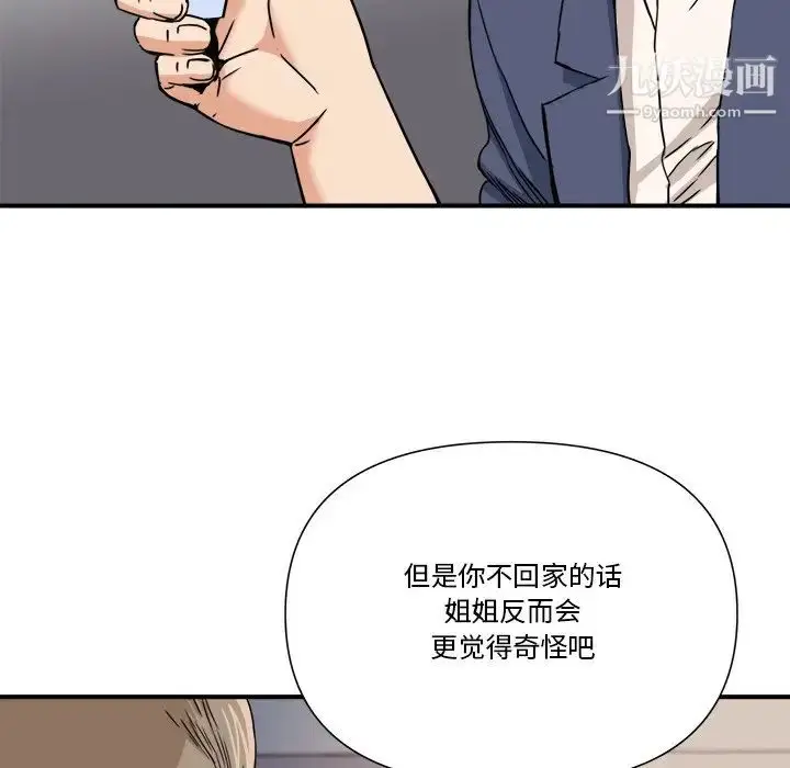 漫画《梦幻洗车场》第10话第64张图