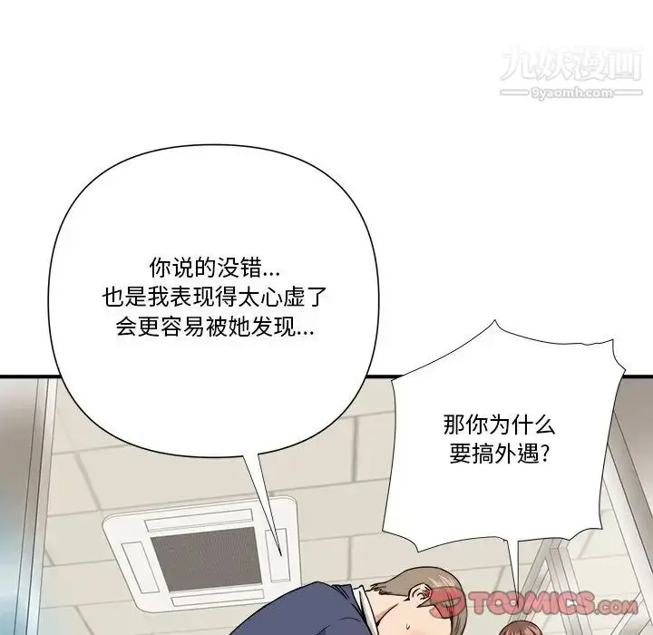 漫画《梦幻洗车场》第10话第66张图