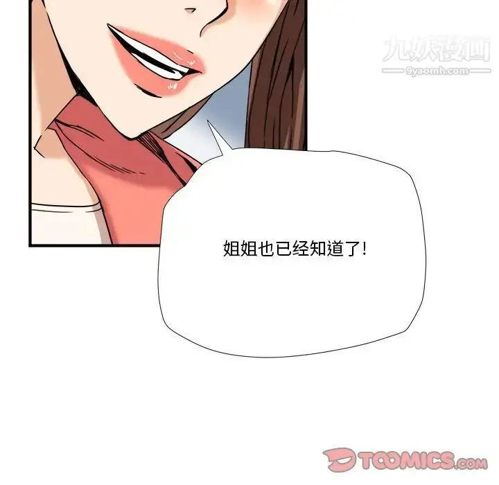 漫画《梦幻洗车场》第10话第74张图