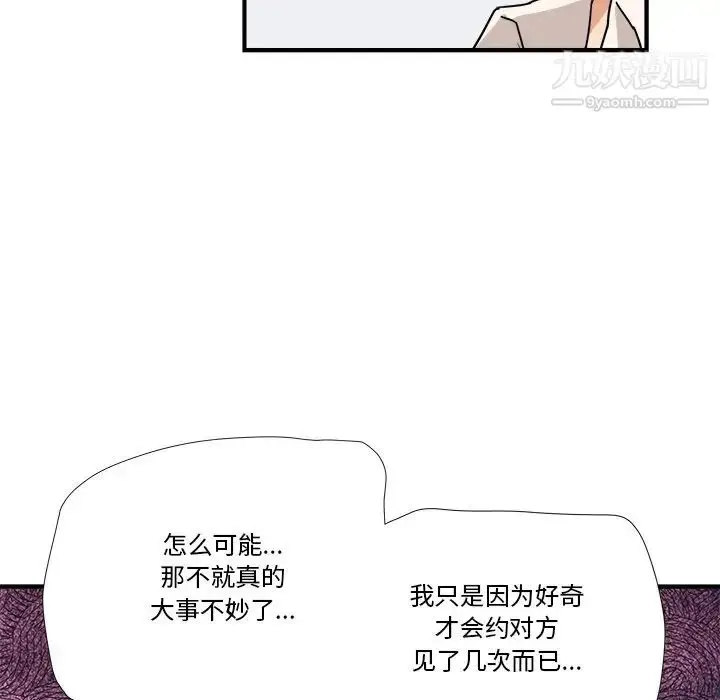 漫画《梦幻洗车场》第10话第76张图