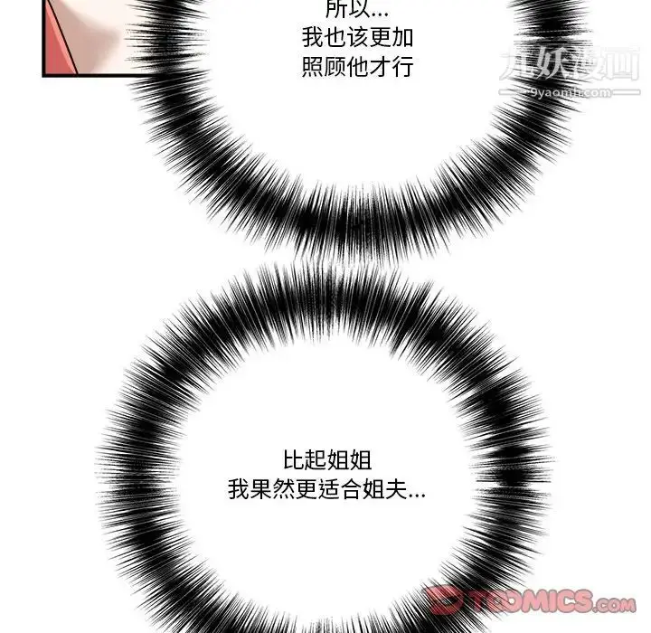 漫画《梦幻洗车场》第10话第82张图