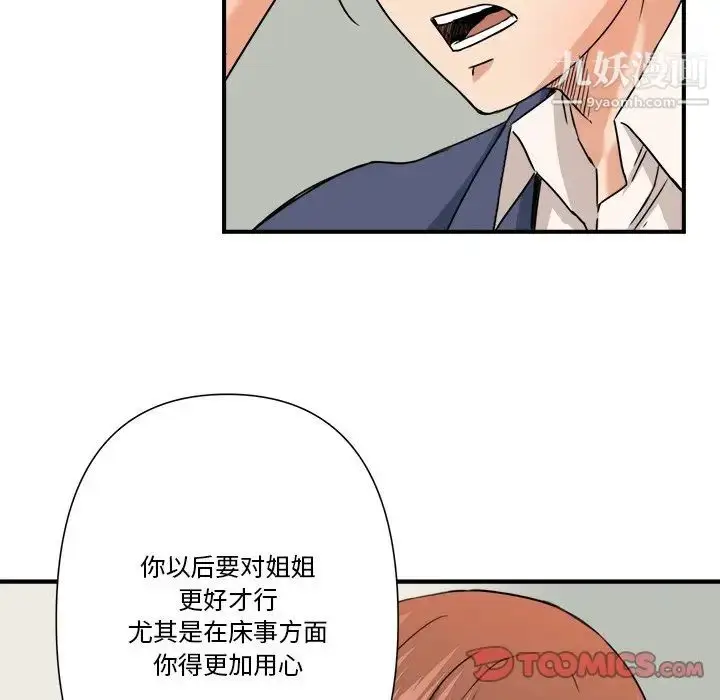 漫画《梦幻洗车场》第10话第86张图