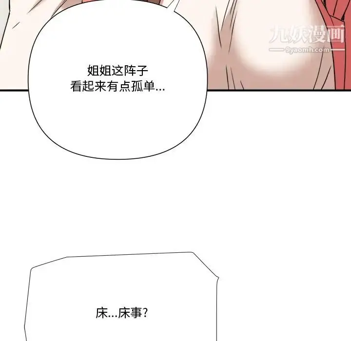 漫画《梦幻洗车场》第10话第88张图