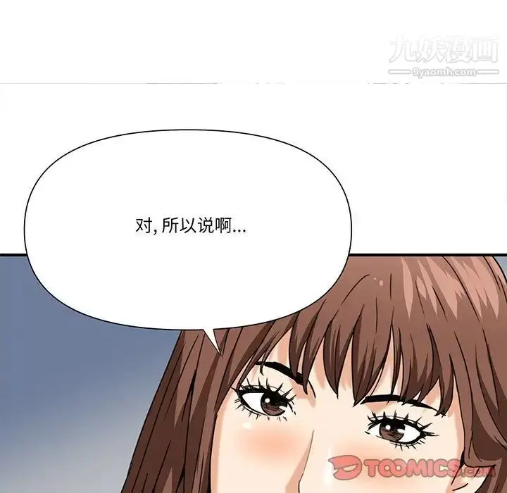 漫画《梦幻洗车场》第10话第90张图