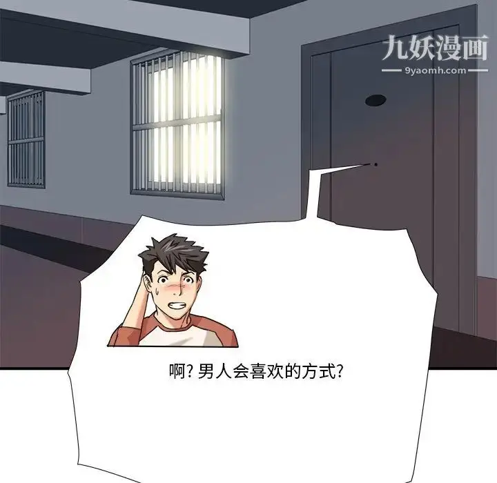 漫画《梦幻洗车场》第10话第93张图