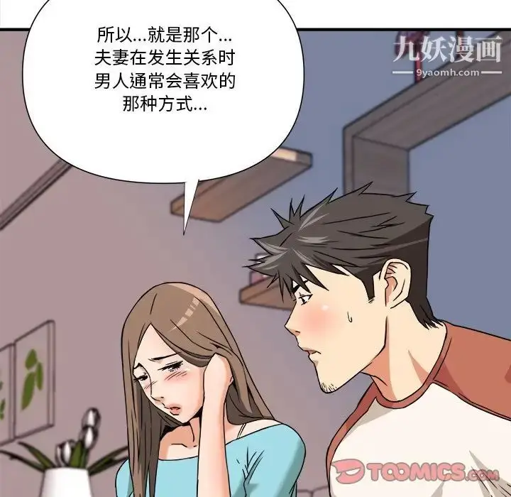 漫画《梦幻洗车场》第10话第98张图