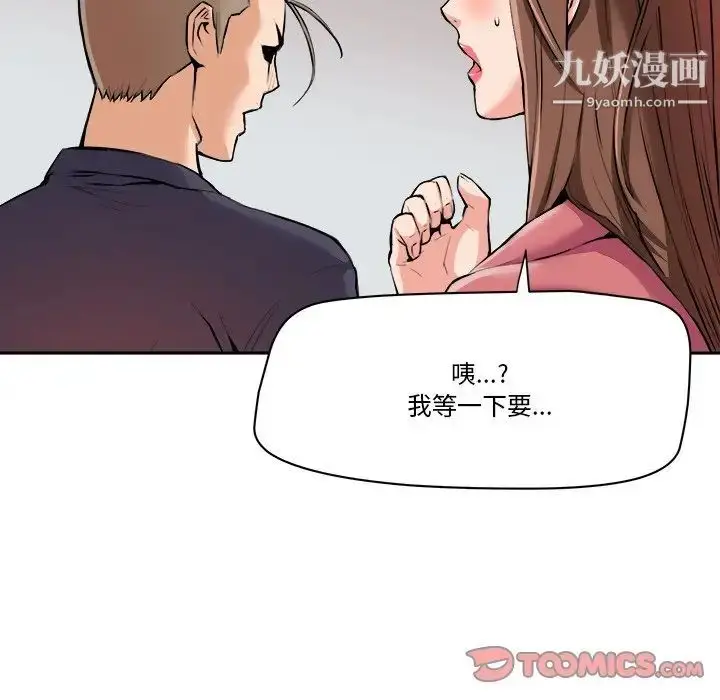 漫画《梦幻洗车场》第29话第20张图
